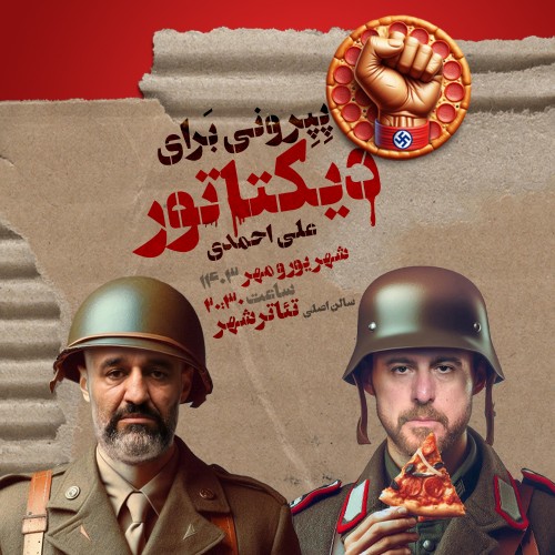 تماشای رایگان پپرونی برای دیکتاتور؛ داستان و بازیگران